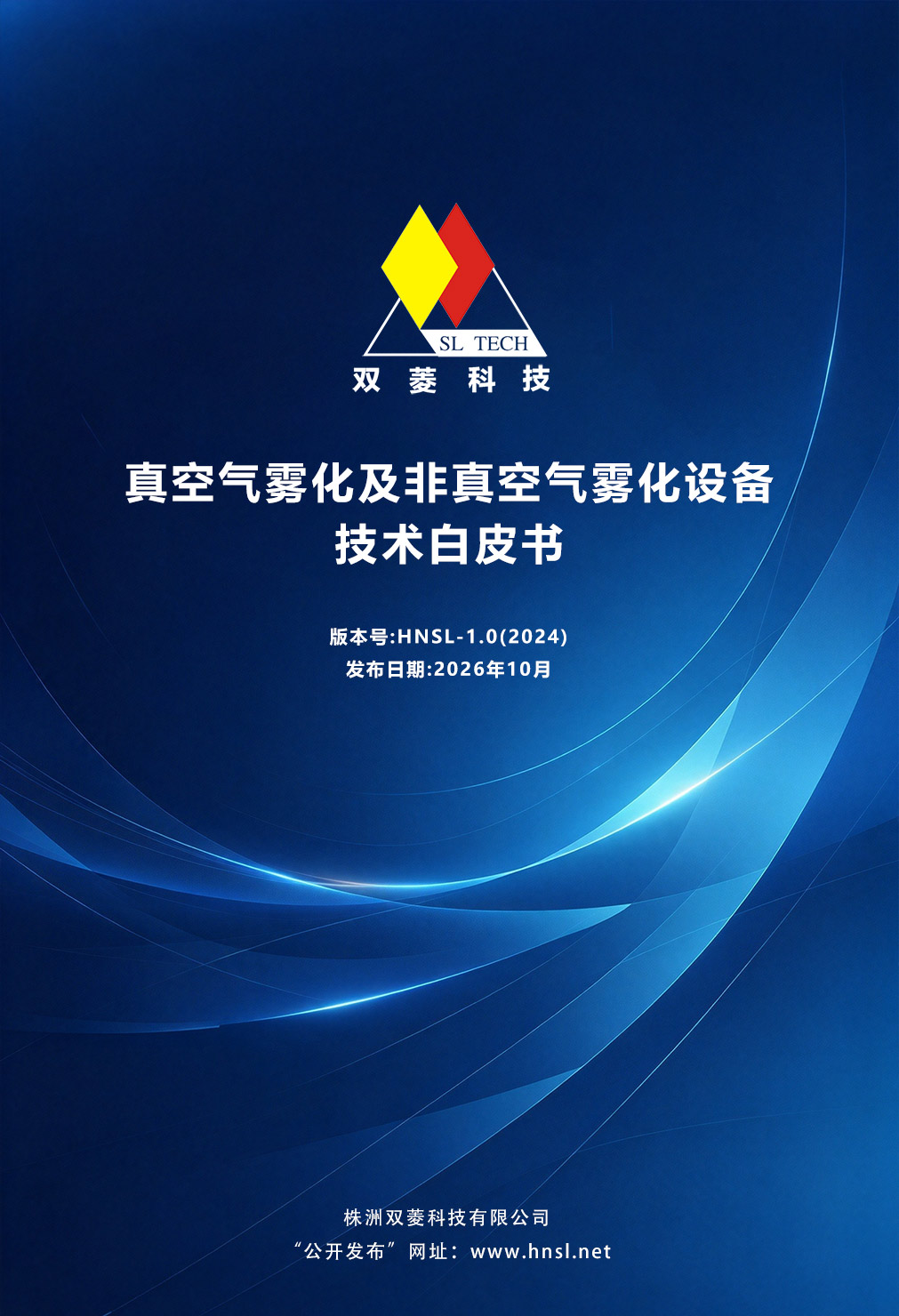 真空气雾化及非真空气雾化设备技术白皮书