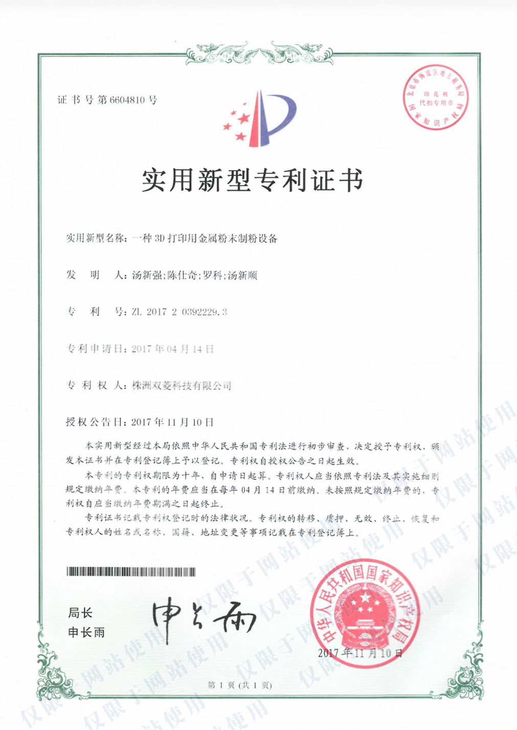 一种3D打印用金属粉末制粉设备