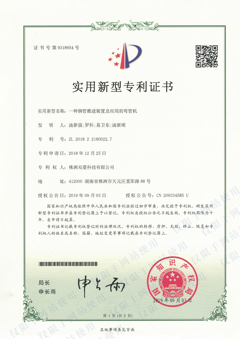 一种钢管推进装置及应用的弯管机