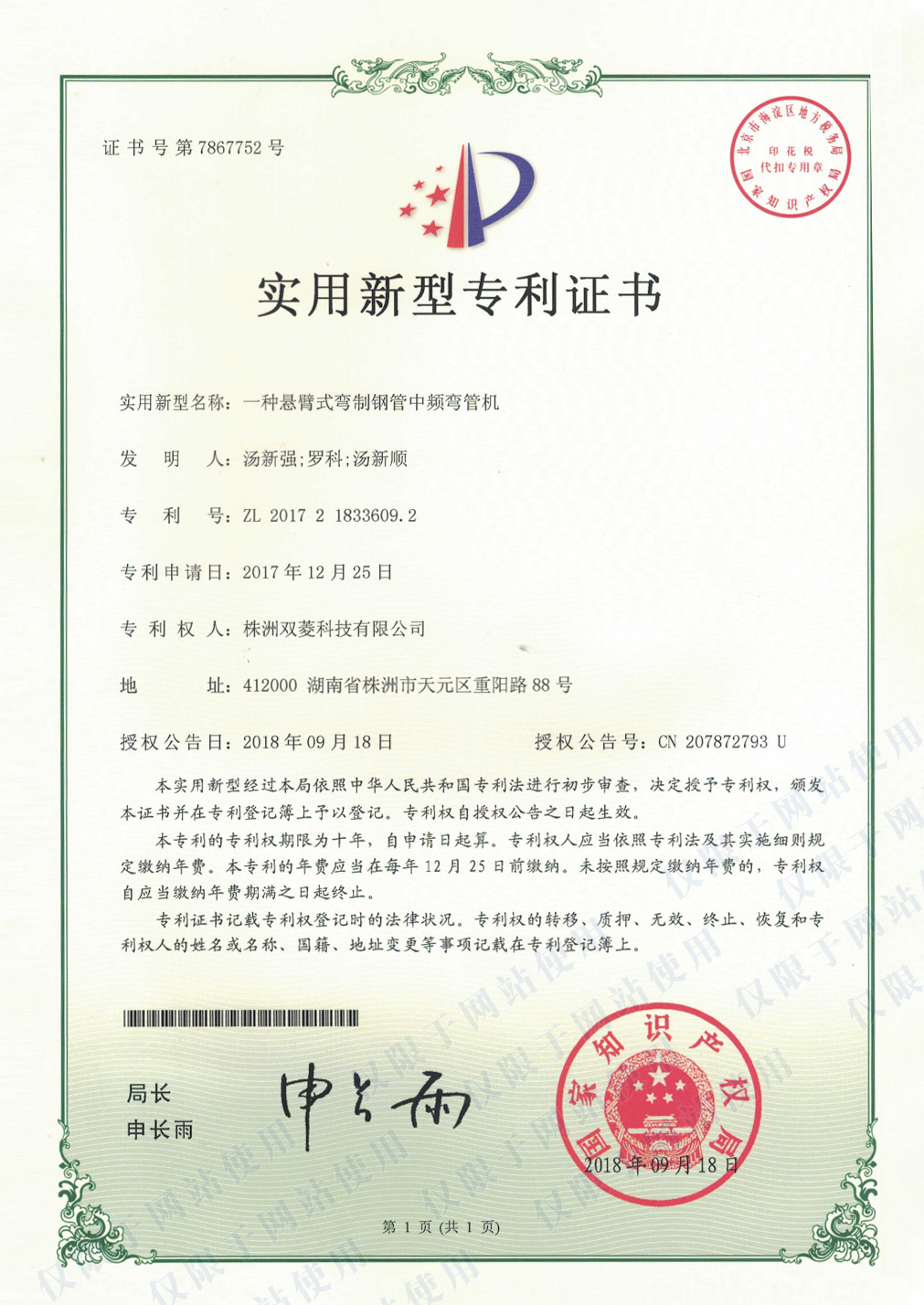 一种悬臂式弯制钢管中频弯管机