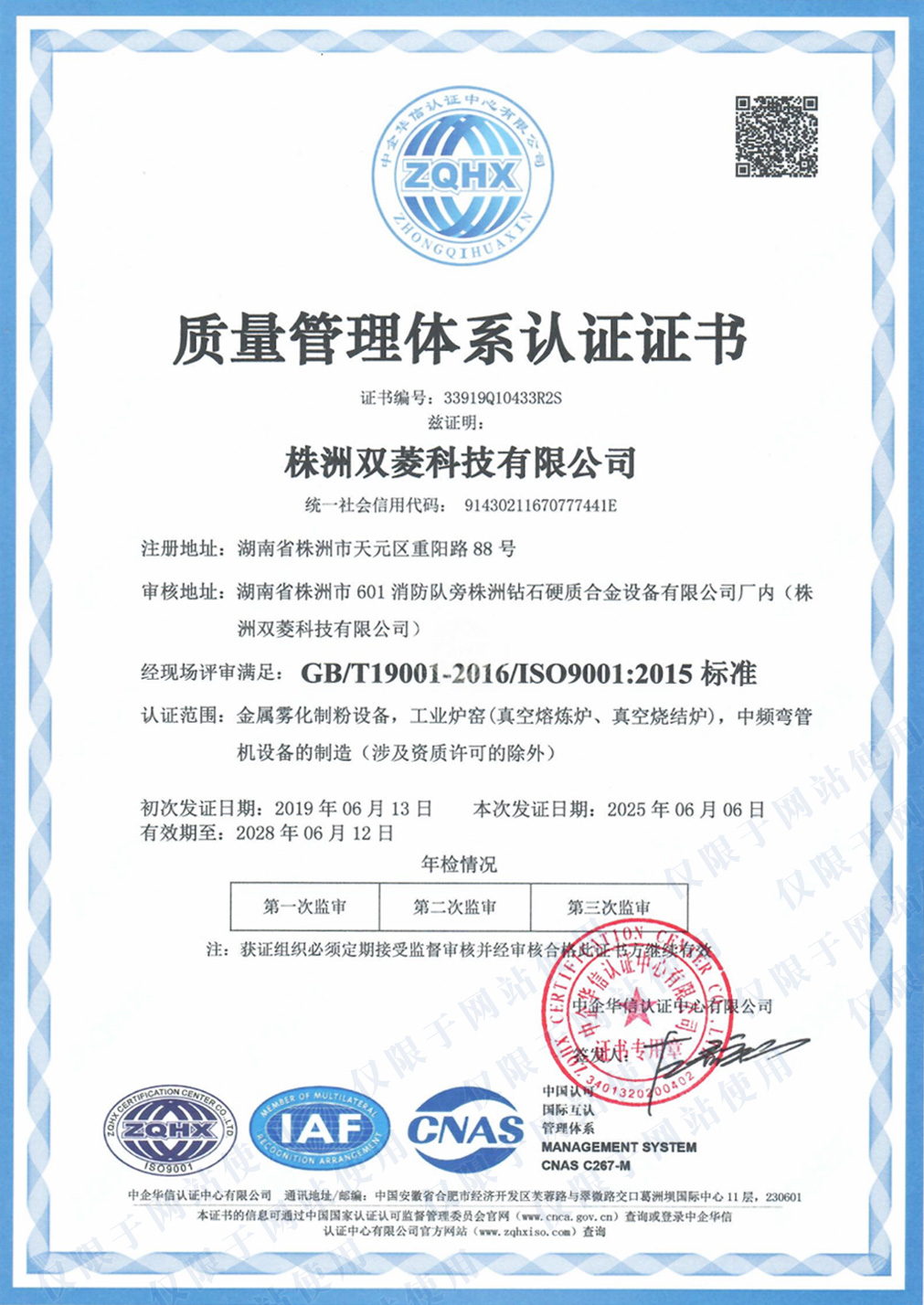 质量管理体系认证证书