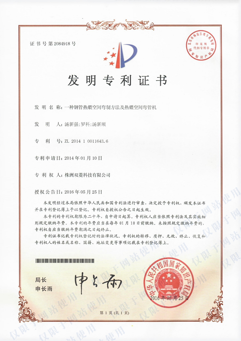 A method of hot bending space for steel pipes and a hot bending space pipe bender