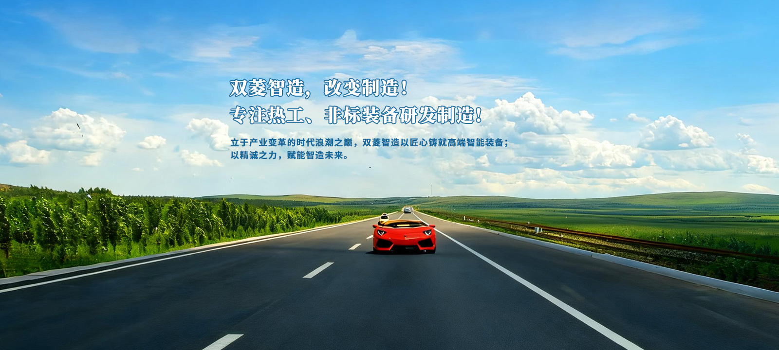 双菱智造，改变制造！