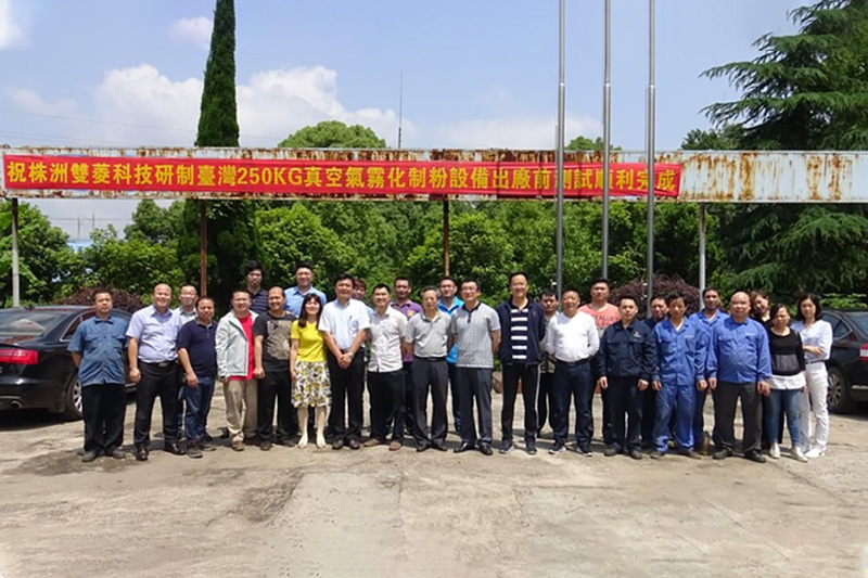 Technology Empowers Localization, Cooperation Fosters Cross-Strait Integration — Zhuzhou Shuangling Assists Taiwan Koyo in Achieving Self-Reliance in Vacuum Gas Atomization Powder Production Equipment