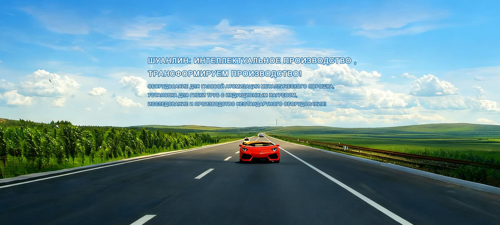 Умное производство «Шуанлин» — преображаем промышленность!